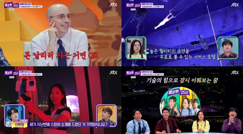 사진='톡파원 25시' 캡처