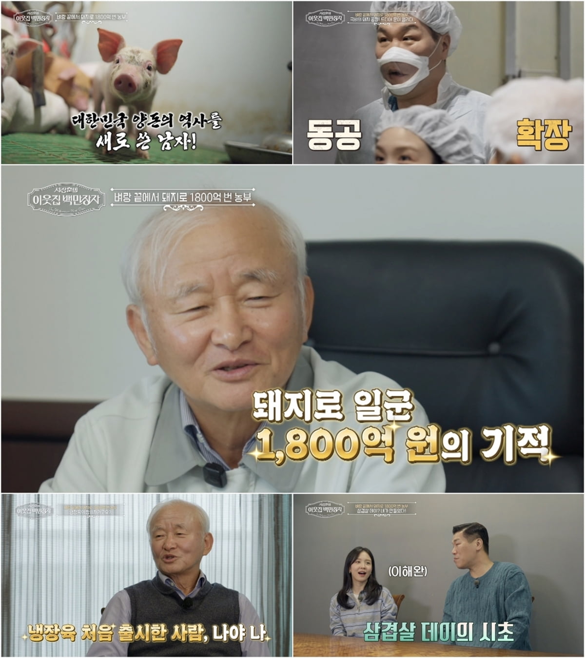 사진 제공 = EBS '서장훈의 이웃집 백만장자'