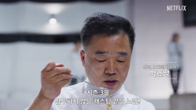 백종원 각종 논란 여전한데…'흑백요리사2' 미스터리 2인 등장한다[TEN이슈]
