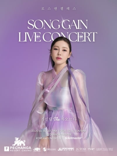[공식] 송가인, 2026년 설 명절은 미국 LA서 보낸다…2회 콘서트