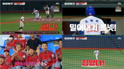 4주 연속 시청률 0%대 굴욕 맛봤다…'최강야구', 싸늘하게 식은 인기 어쩌나 [종합]
