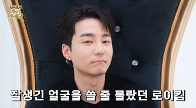 로이킴, 성형 전 사진에 결국 폭발했다…"사춘기 때라 못 생긴 거" 해명 ('보석함')