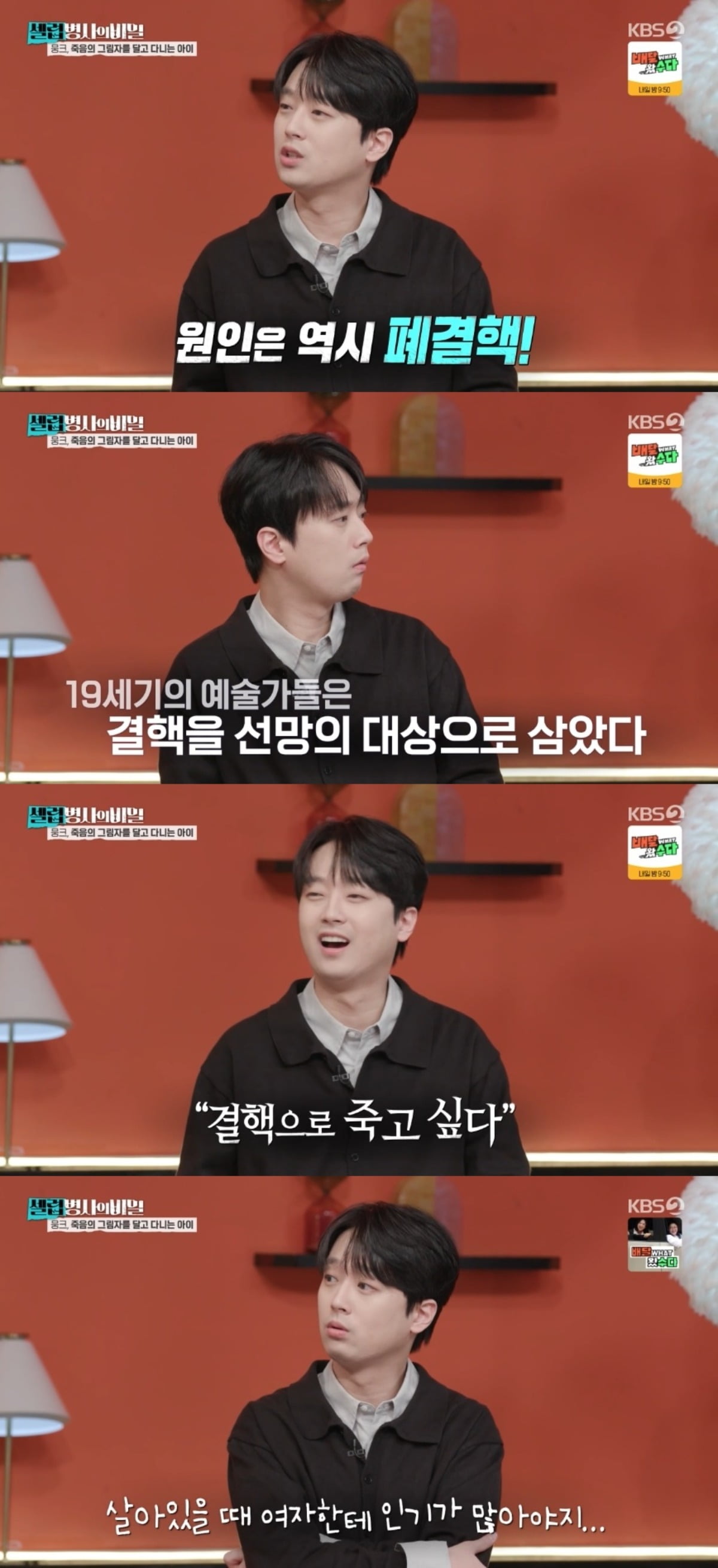 사진 = KBS2TV '셀럽병사의 비밀' 캡처