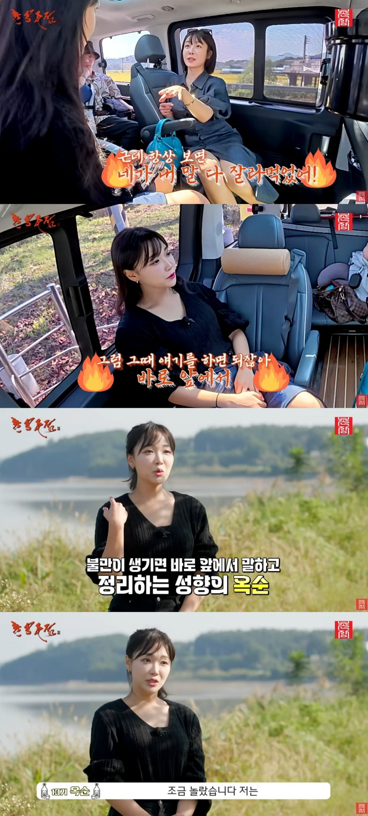 사진 =  '촌장주점' 유튜브 채널 캡처