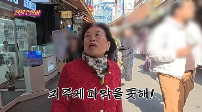 전원주, 촬영장서 하대받았다…"주제 파악 못 한다고" ('전원주인공')