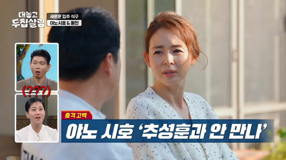 사진=JTBC '대놓고 두 집 살림'