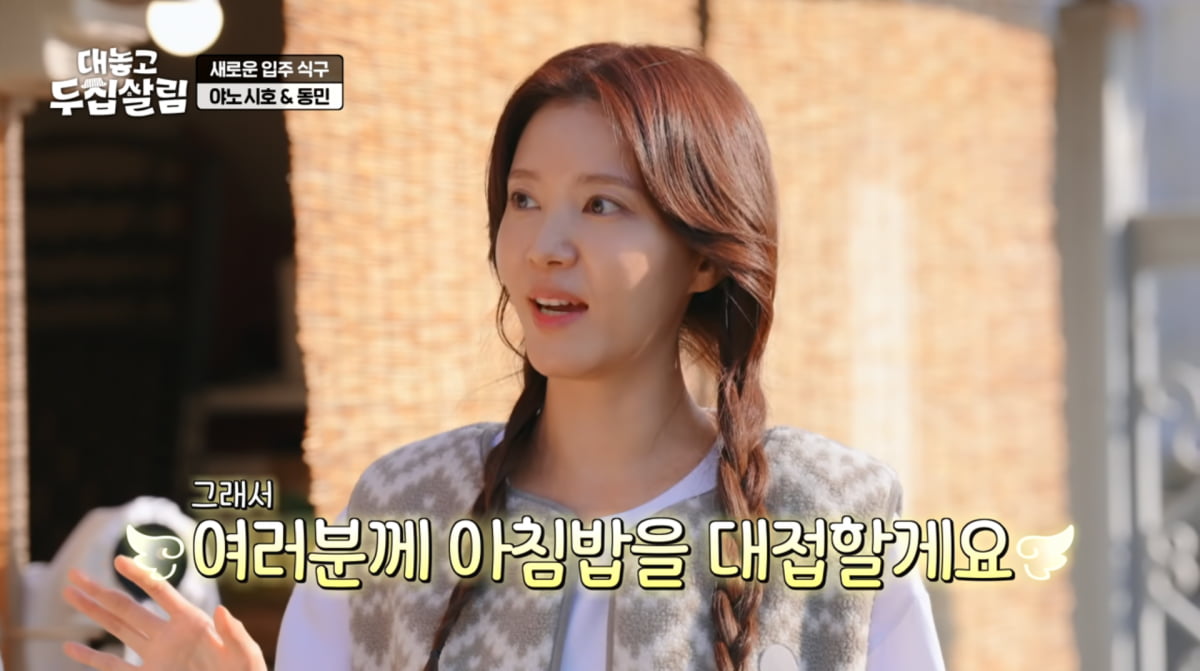 사진=JTBC '대놓고 두 집 살림'