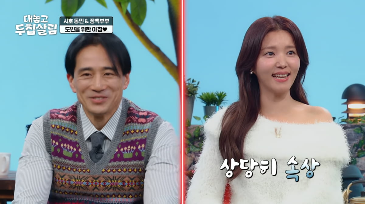 사진=JTBC '대놓고 두 집 살림'