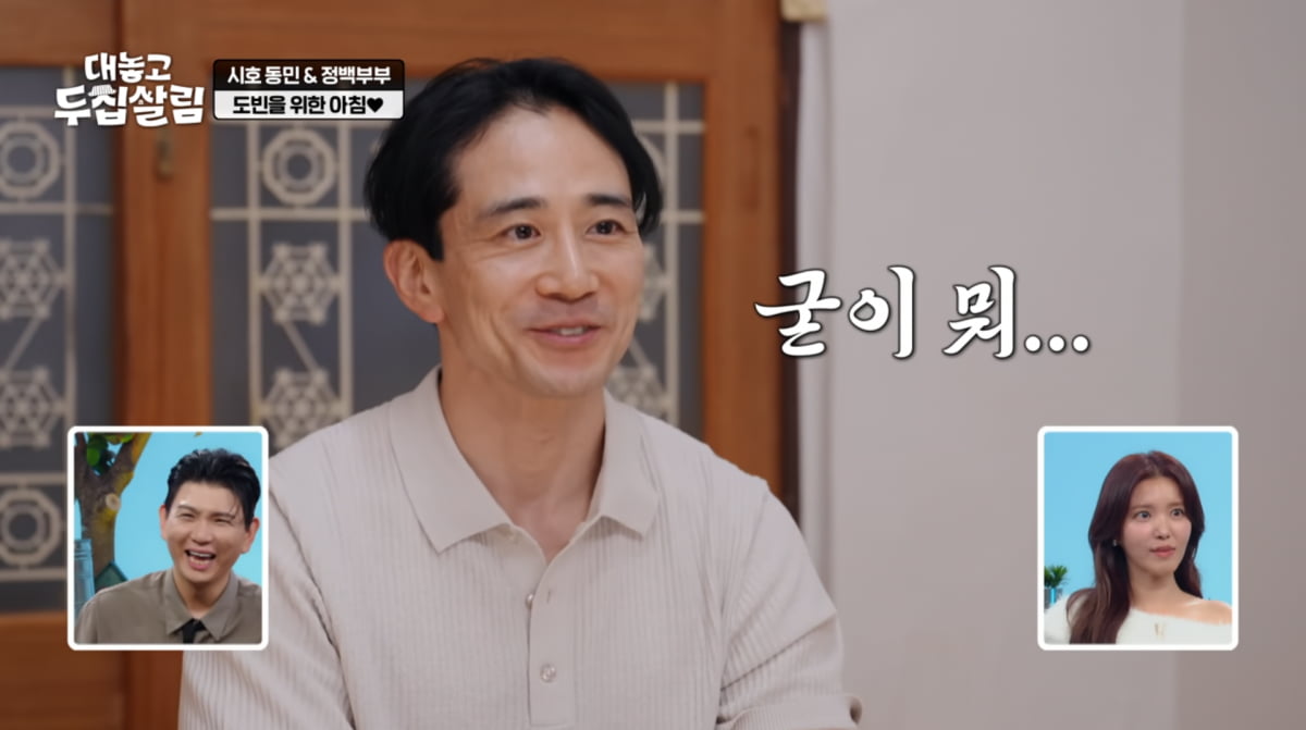 사진=JTBC '대놓고 두 집 살림'