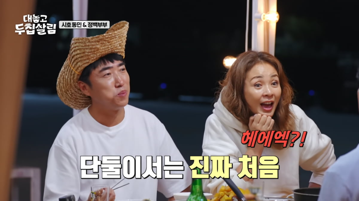 사진=JTBC '대놓고 두 집 살림'