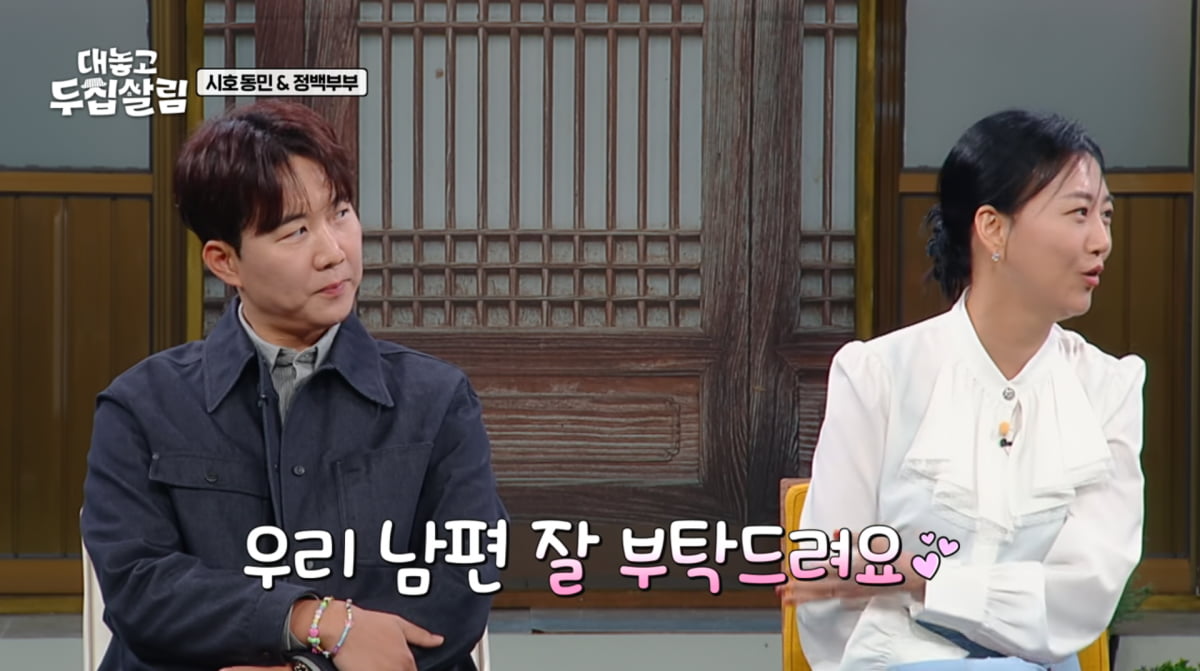 사진=JTBC '대놓고 두 집 살림'