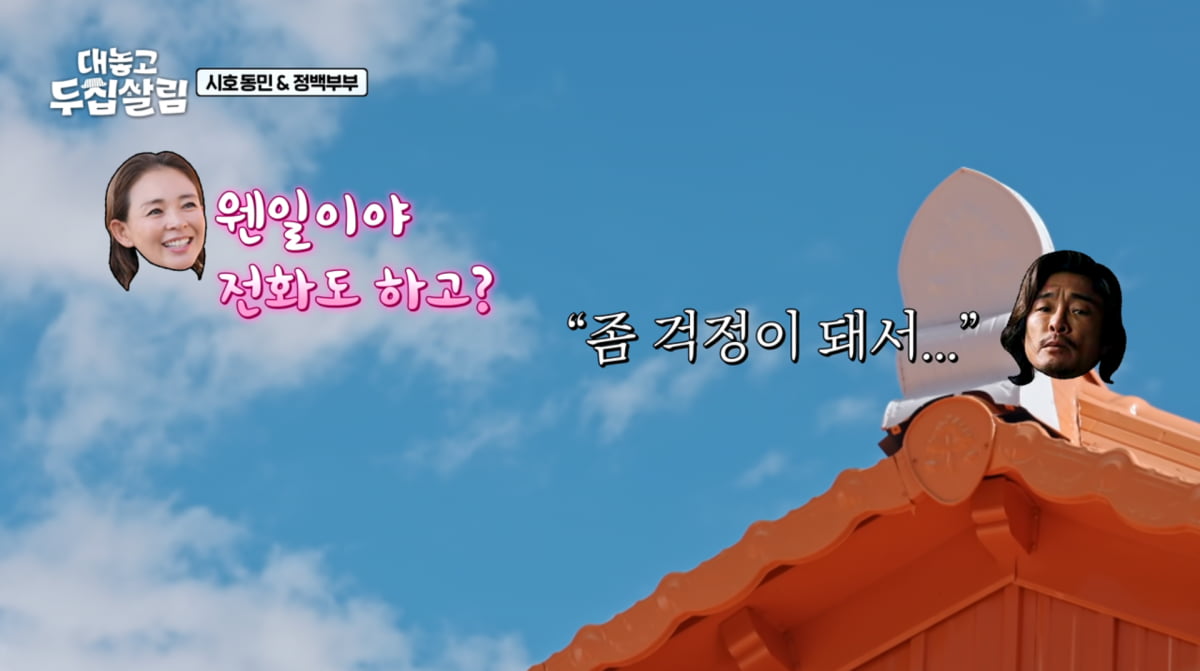 사진=JTBC '대놓고 두 집 살림'