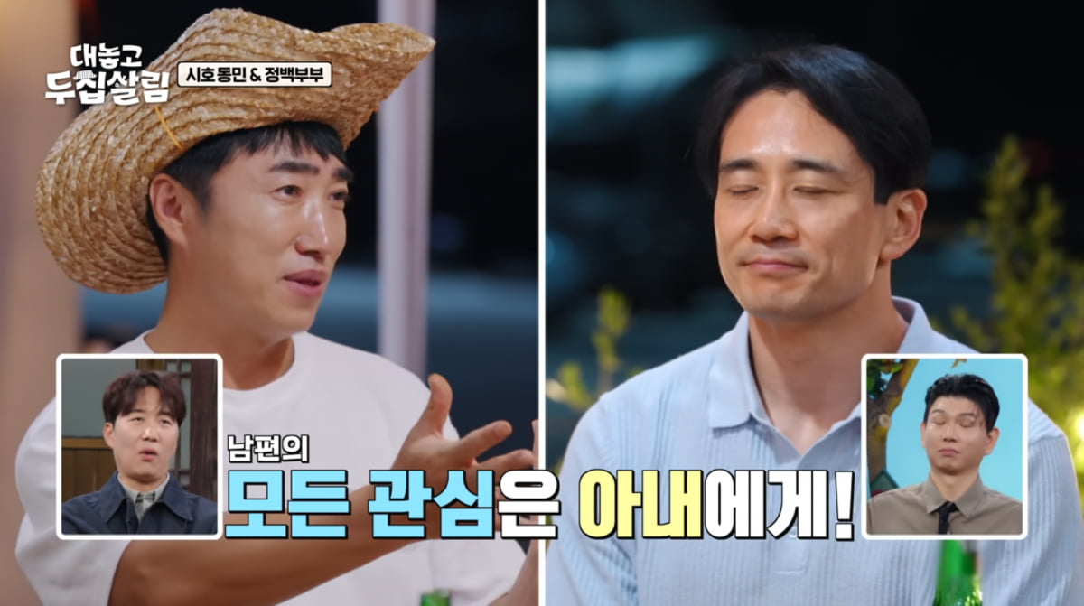 사진=JTBC '대놓고 두 집 살림'