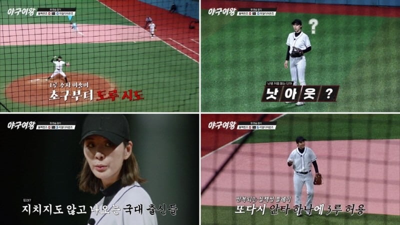 사진='야구여왕' 캡처
