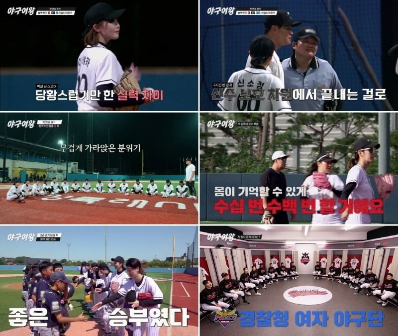 사진='야구여왕' 캡처
