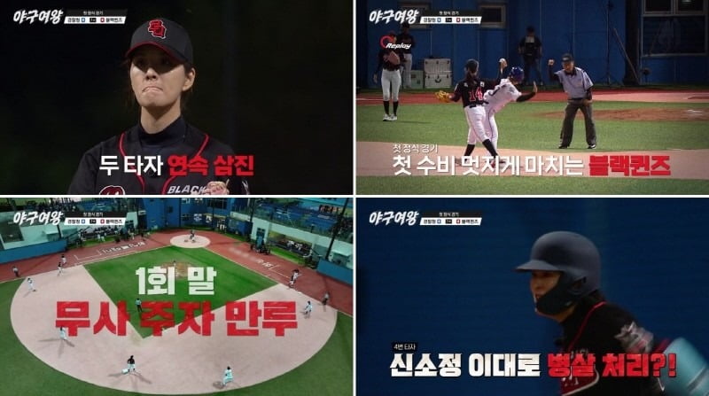 사진='야구여왕' 캡처