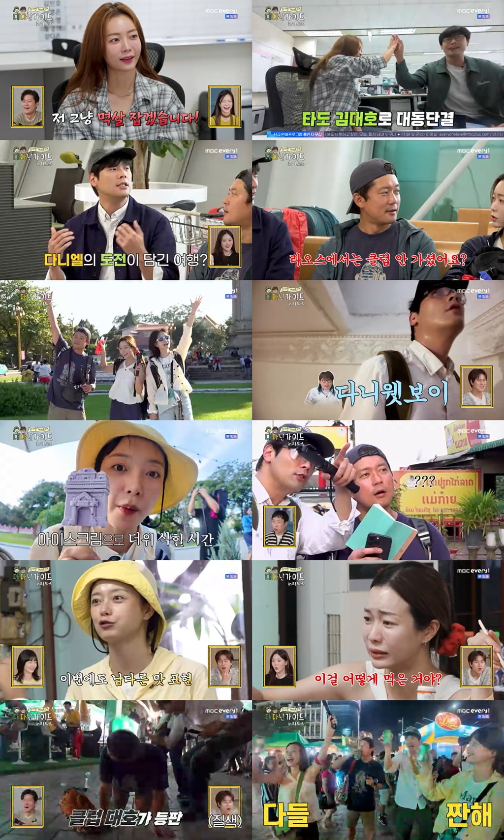 / 사진 제공 = MBC에브리원 ‘위대한 가이드2.5-대다난 가이드’ 