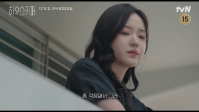 '김우석♥' 강나언, 고무신 신은 지 1년 1개월 됐다더니…"제발 정신 차려" 장영남과 호흡 ('하우스키퍼')