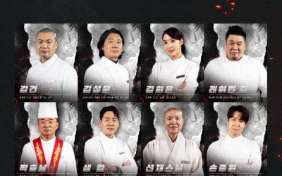 '흑백요리사2' 18人 백수저 얼굴 공개됐다…샘킴→송훈까지, "히든 백수저는 비공개"