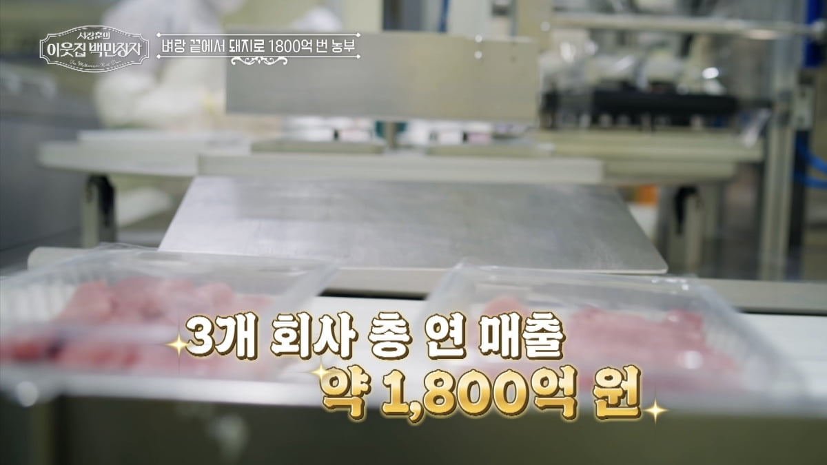 "돈 얼마나 많으면"…'연매출 1800억' 이범호, 죽을 고비만 3번 넘겼다('백만장자')