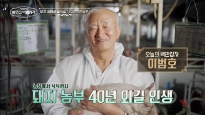 "돈 얼마나 많으면"…'연매출 1800억' 이범호, 죽을 고비만 3번 넘겼다('백만장자')