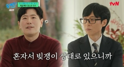 '유퀴즈' 주식 중독 정신과 의사, "37살에 전재산 날려…나도 정신과 다녔다"