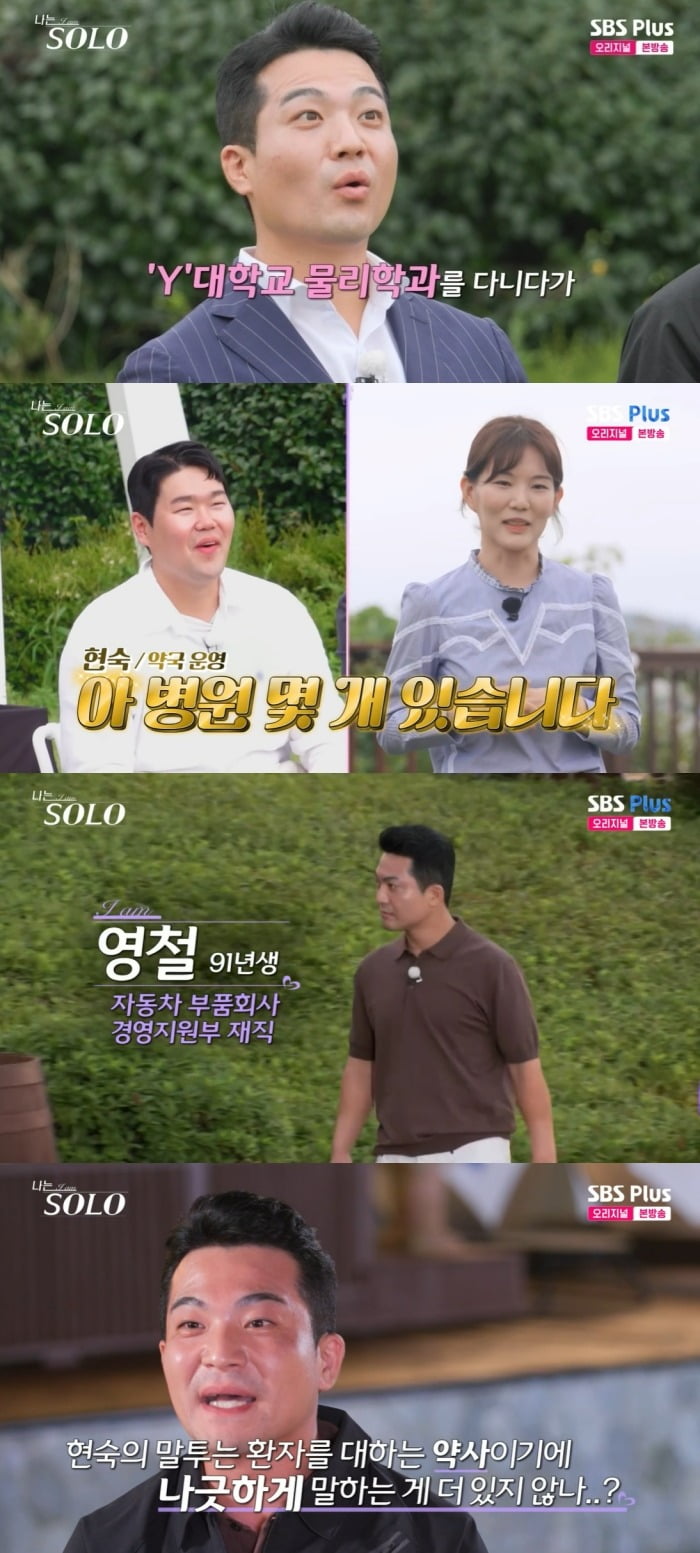 사진 = SBS Plus, ENA  '나는 SOLO'