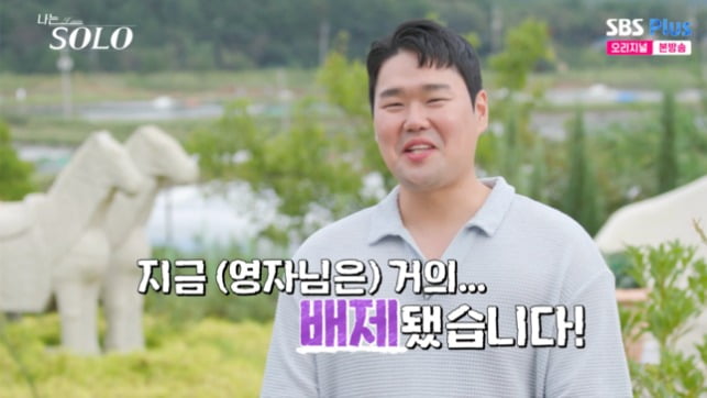 사진='나는 솔로' 캡처