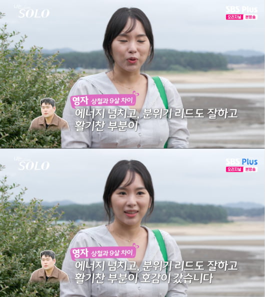 사진='나는 솔로' 캡처