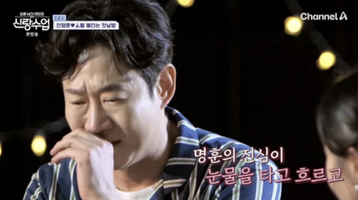 사진=채널A '요즘 남자 라이프 - 신랑수업' 