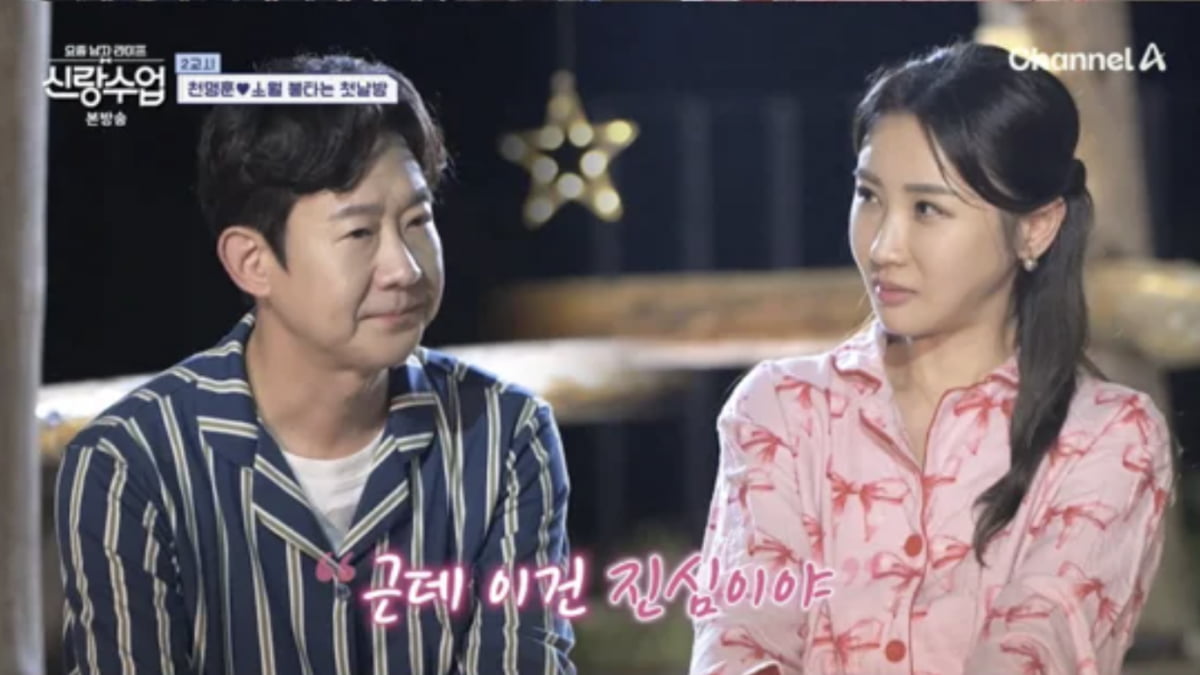 사진=채널A '요즘 남자 라이프 - 신랑수업' 