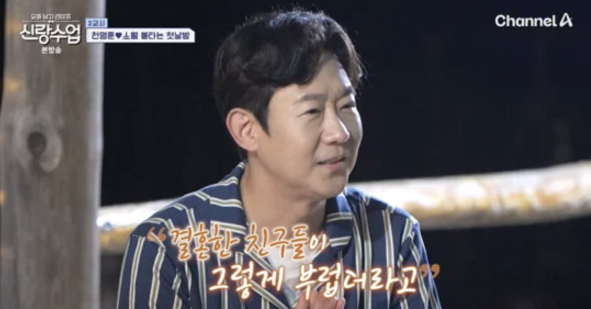 사진=채널A '요즘 남자 라이프 - 신랑수업' 