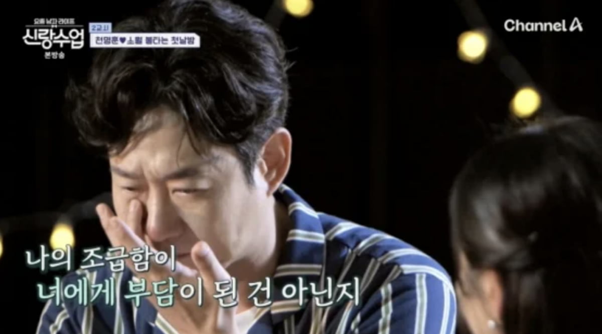 사진=채널A '요즘 남자 라이프 - 신랑수업' 