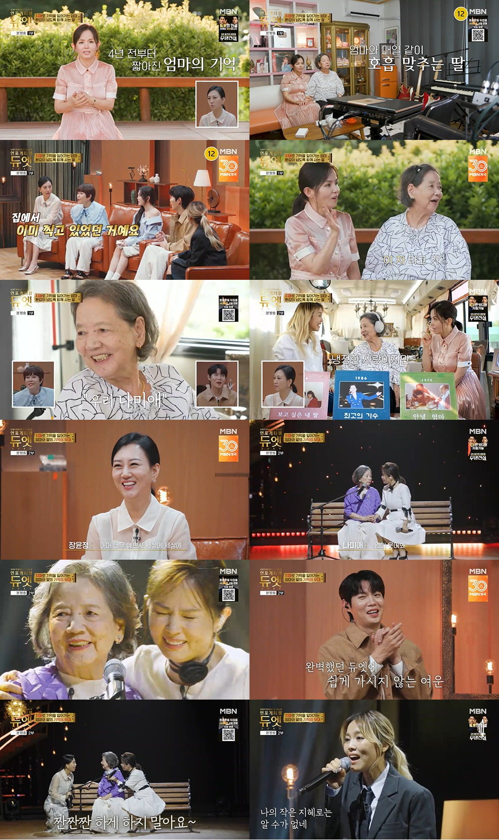 사진제공=MBN '언포게터블 듀엣'