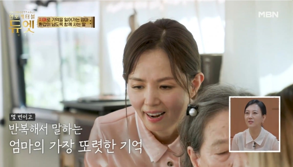 사진=MBN '언포게터블 듀엣' 영상 캡처