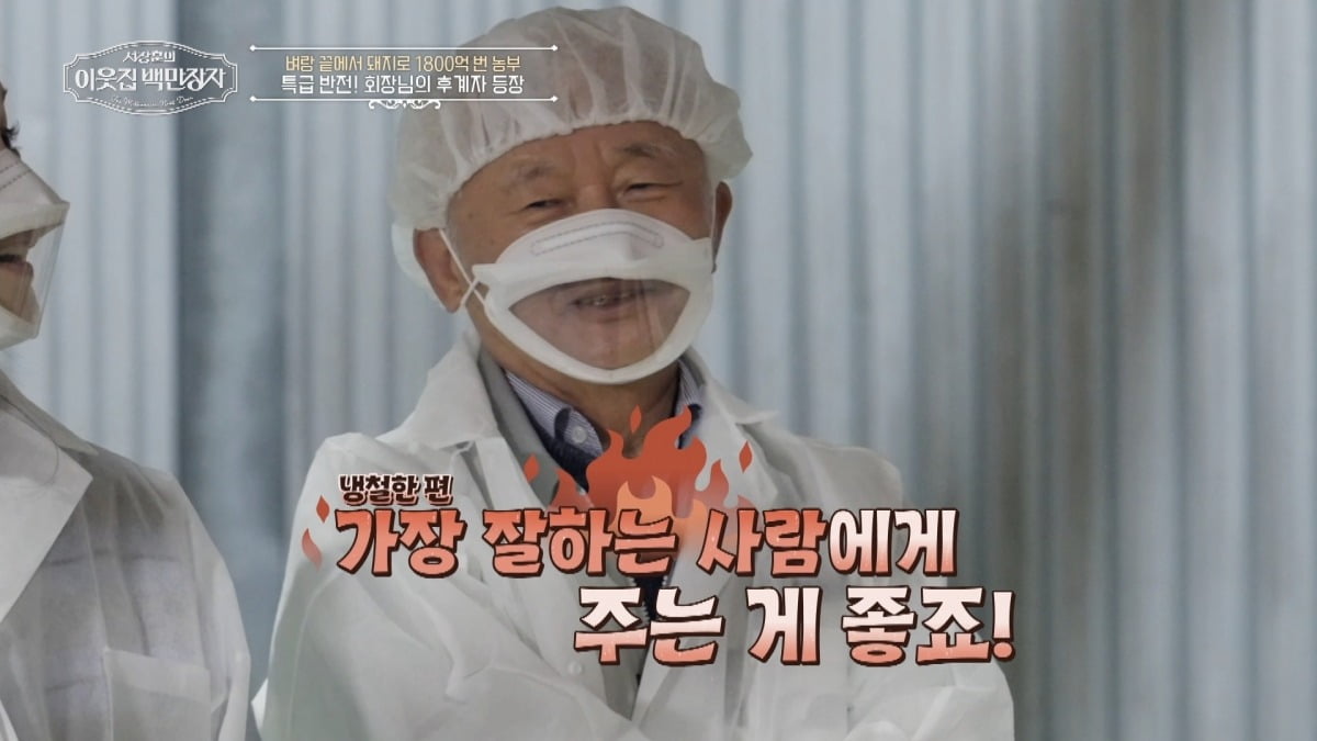 사진 제공 = EBS '서장훈의 이웃집 백만장자'