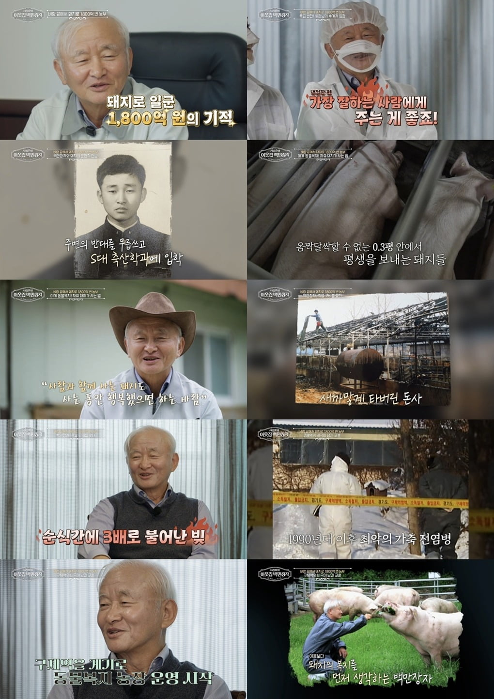 사진 제공 = EBS '서장훈의 이웃집 백만장자'