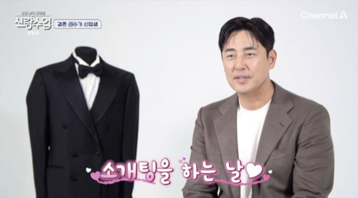 사진=채널A '요즘 남자 라이프-신랑수업'