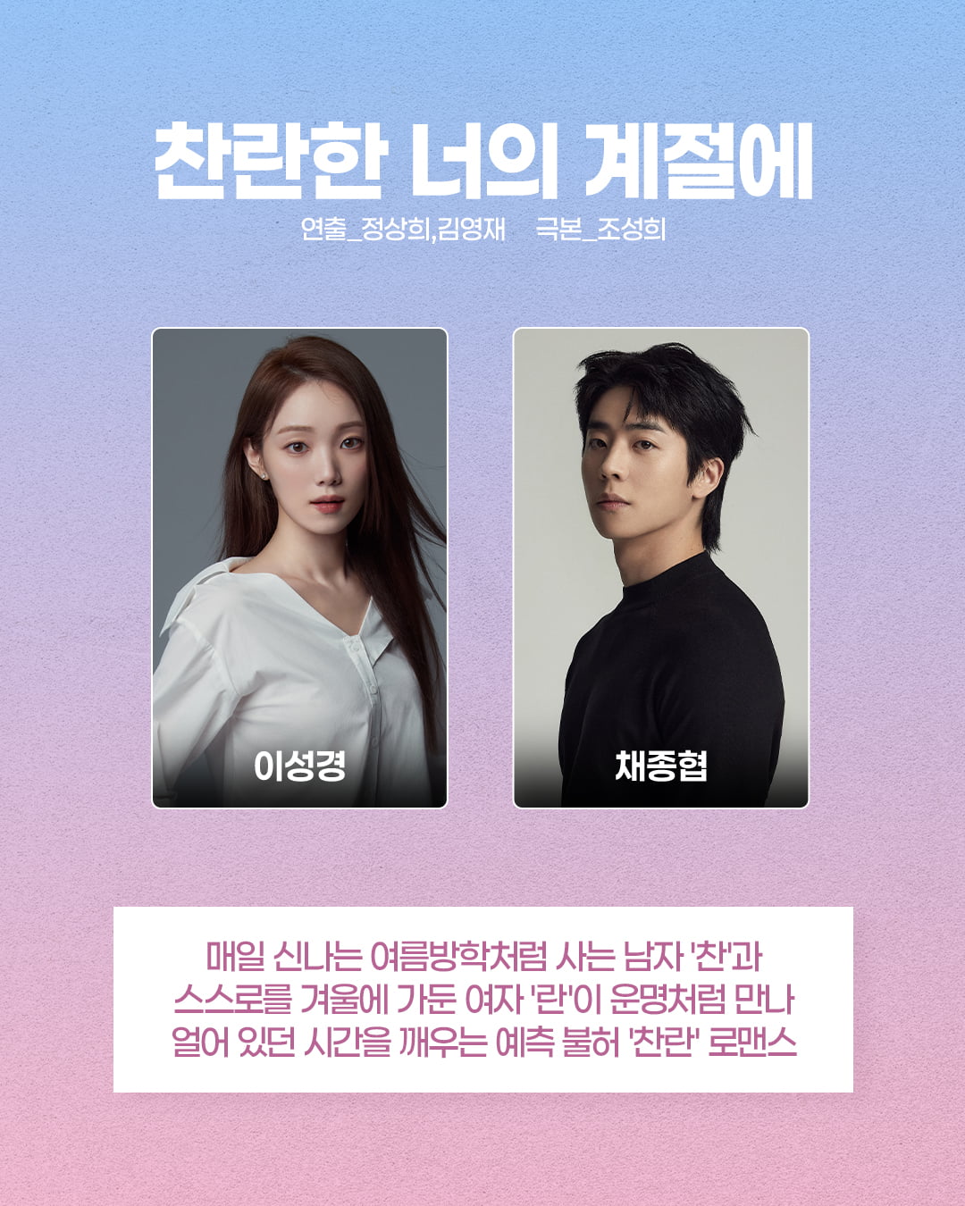 [공식] 지성→아이유♥변우석, 시청률 부진 씻을까…위기의 MBC, 내년 드라마 라인업 