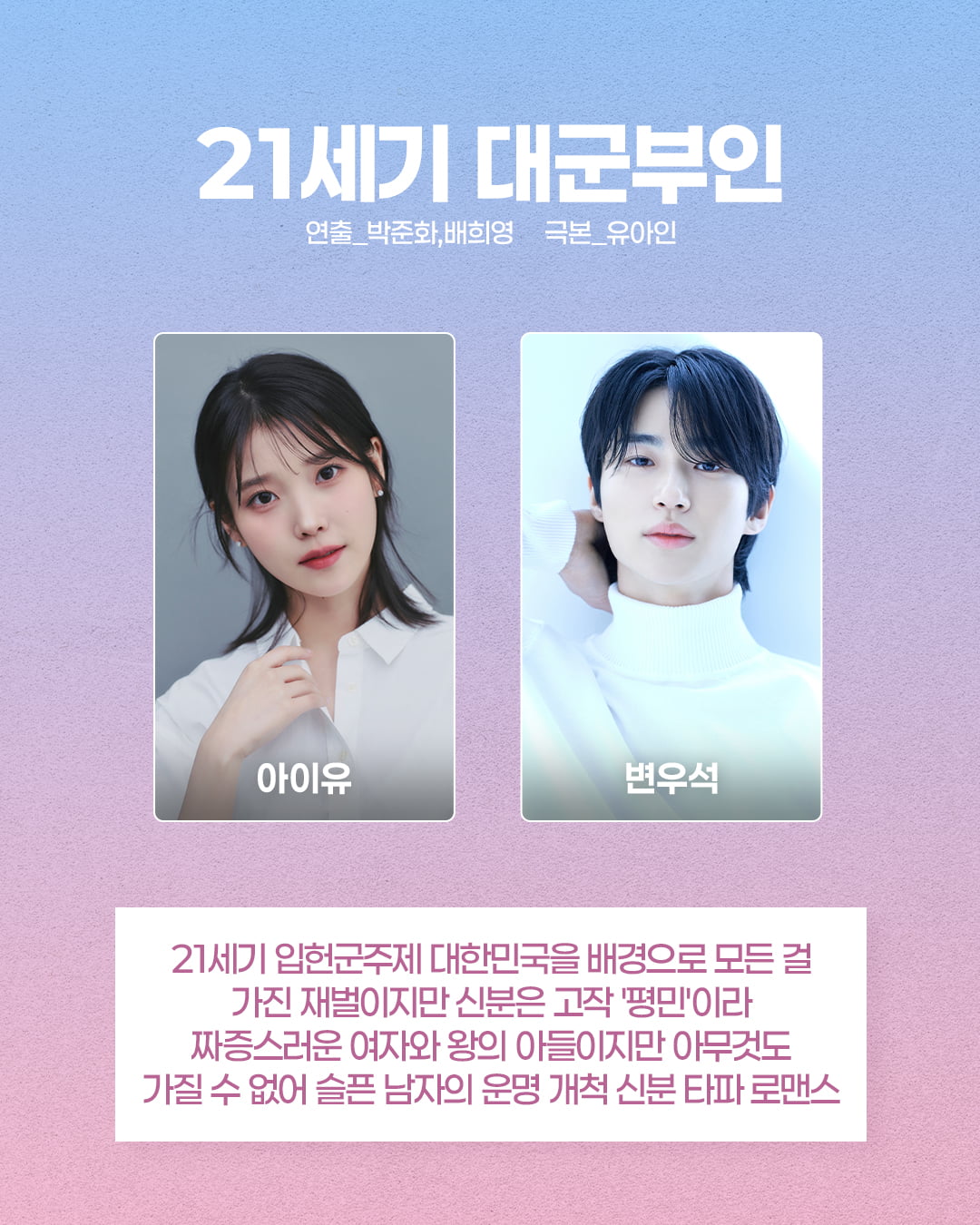 [공식] 지성→아이유♥변우석, 시청률 부진 씻을까…위기의 MBC, 내년 드라마 라인업 