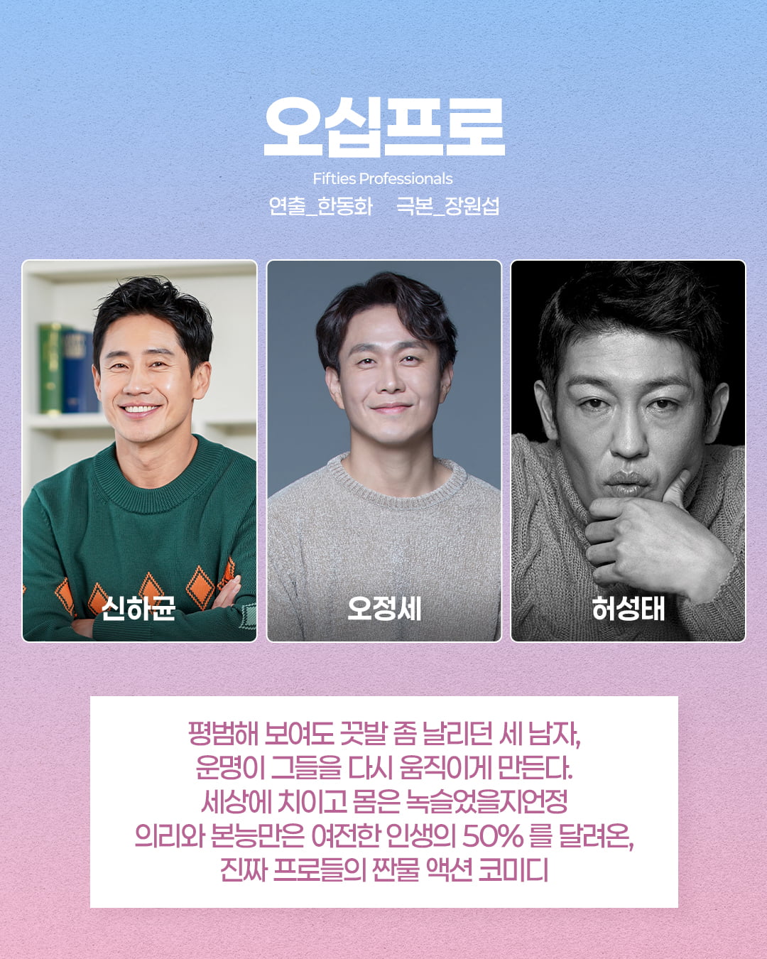 [공식] 지성→아이유♥변우석, 시청률 부진 씻을까…위기의 MBC, 내년 드라마 라인업 