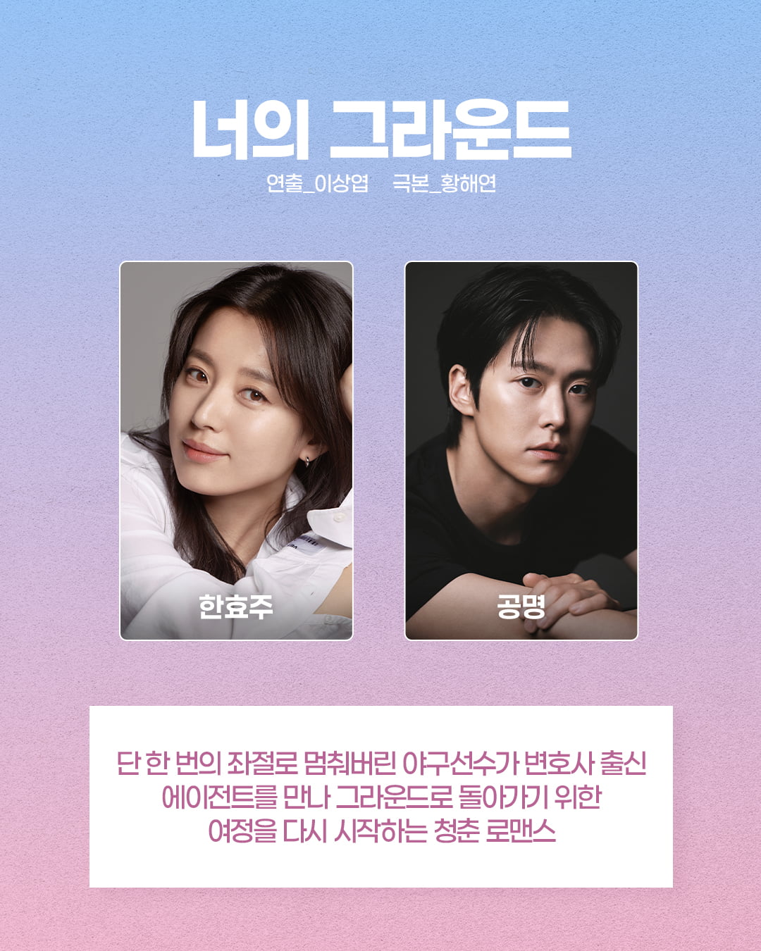 [공식] 지성→아이유♥변우석, 시청률 부진 씻을까…위기의 MBC, 내년 드라마 라인업 