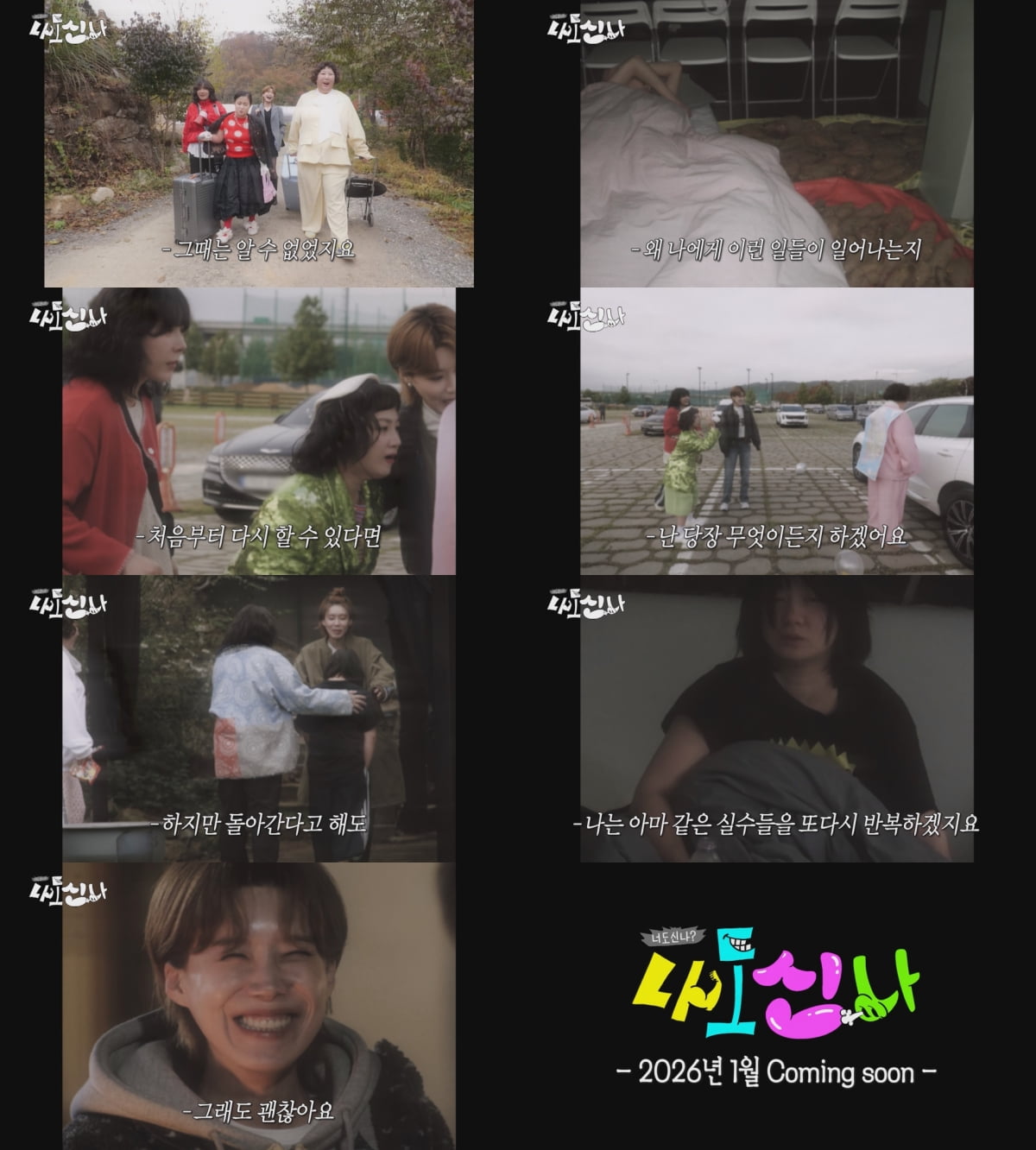 / 사진 제공: MBC  1차 티저 영상 캡처