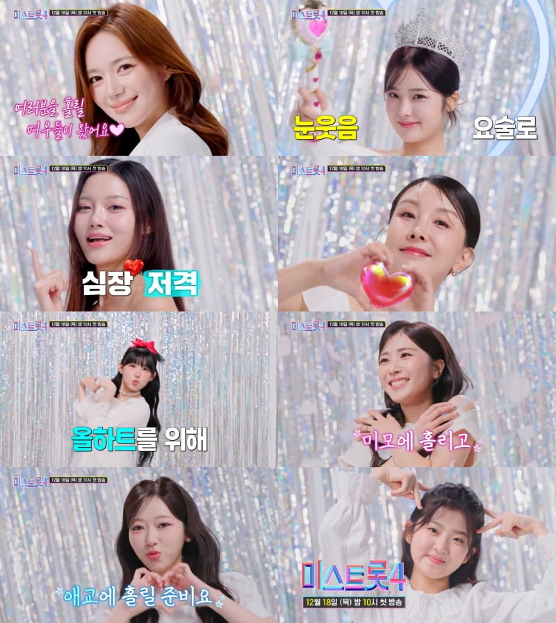 '고려대 재학' 유명 여배우, 결별 5개월 만에 충격 근황…"여우 왔어요" ('미스트롯4')