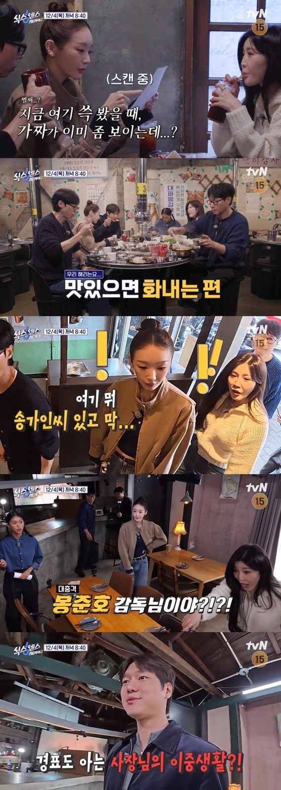 사진=tvN '식스센스: 시티투어2' 예고 영상 캡처