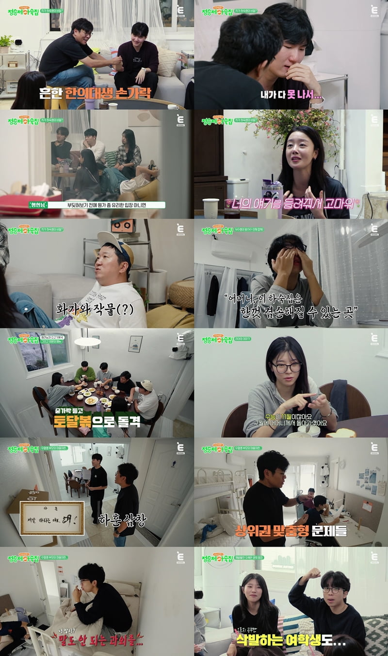 사진=E채널 '정승제 하숙집'