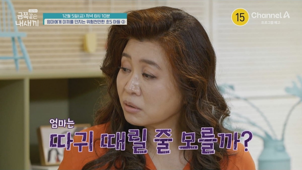 사진제공=채널A '요즘 육아 – 금쪽같은 내 새끼'