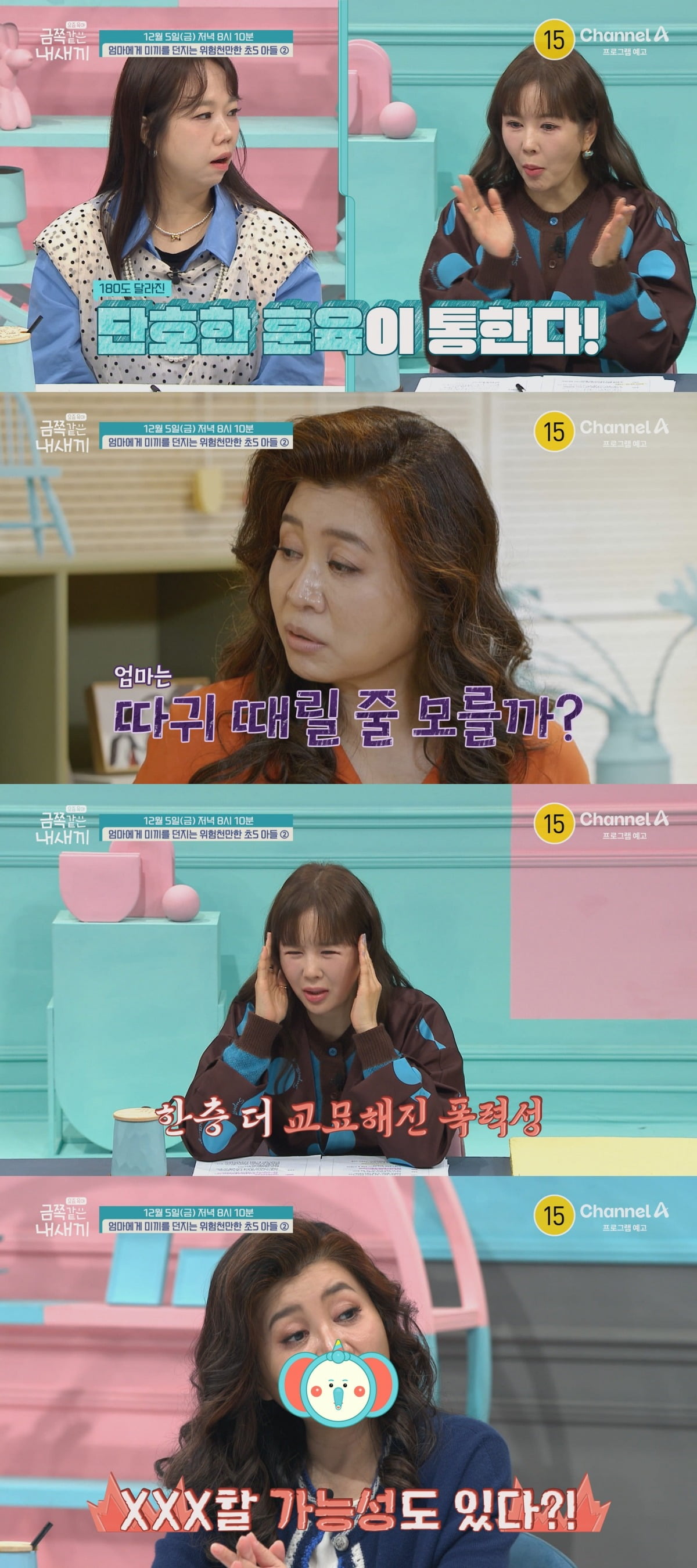 사진제공=채널A '요즘 육아 – 금쪽같은 내 새끼'