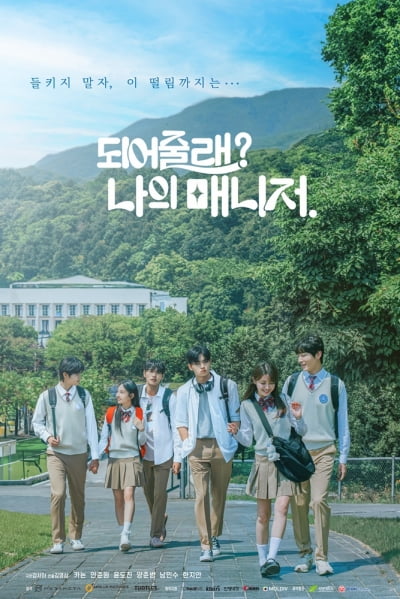 '꽃보다 남자' 16년 만에 돌아온다…'서강준·강태오 배출' 서프라이즈에 이은 배우 그룹 활약 ('되어줄래')