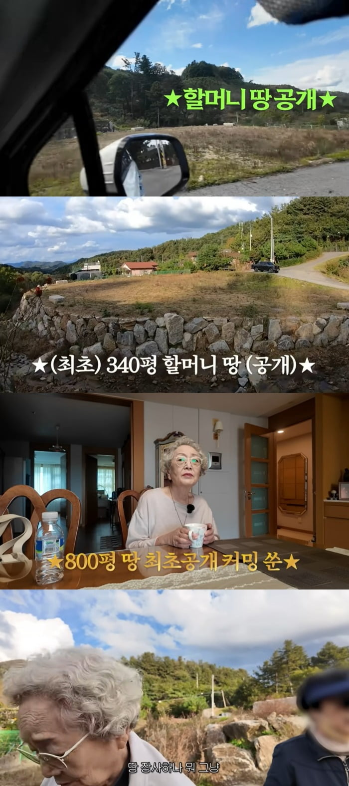 사진 = 김영옥 유튜브 채널 캡처